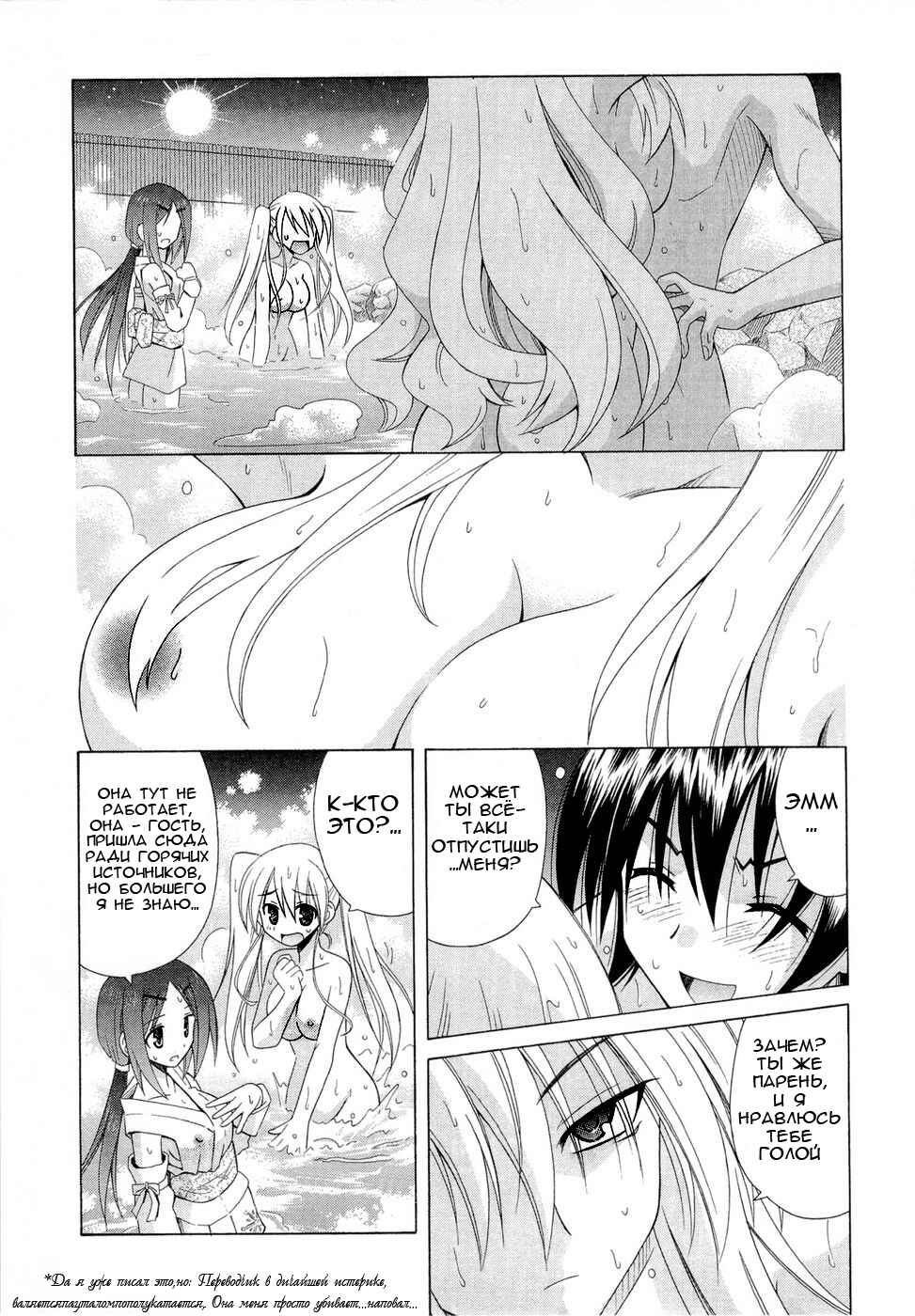 Omamori Himari Chapter 42 - Page 2