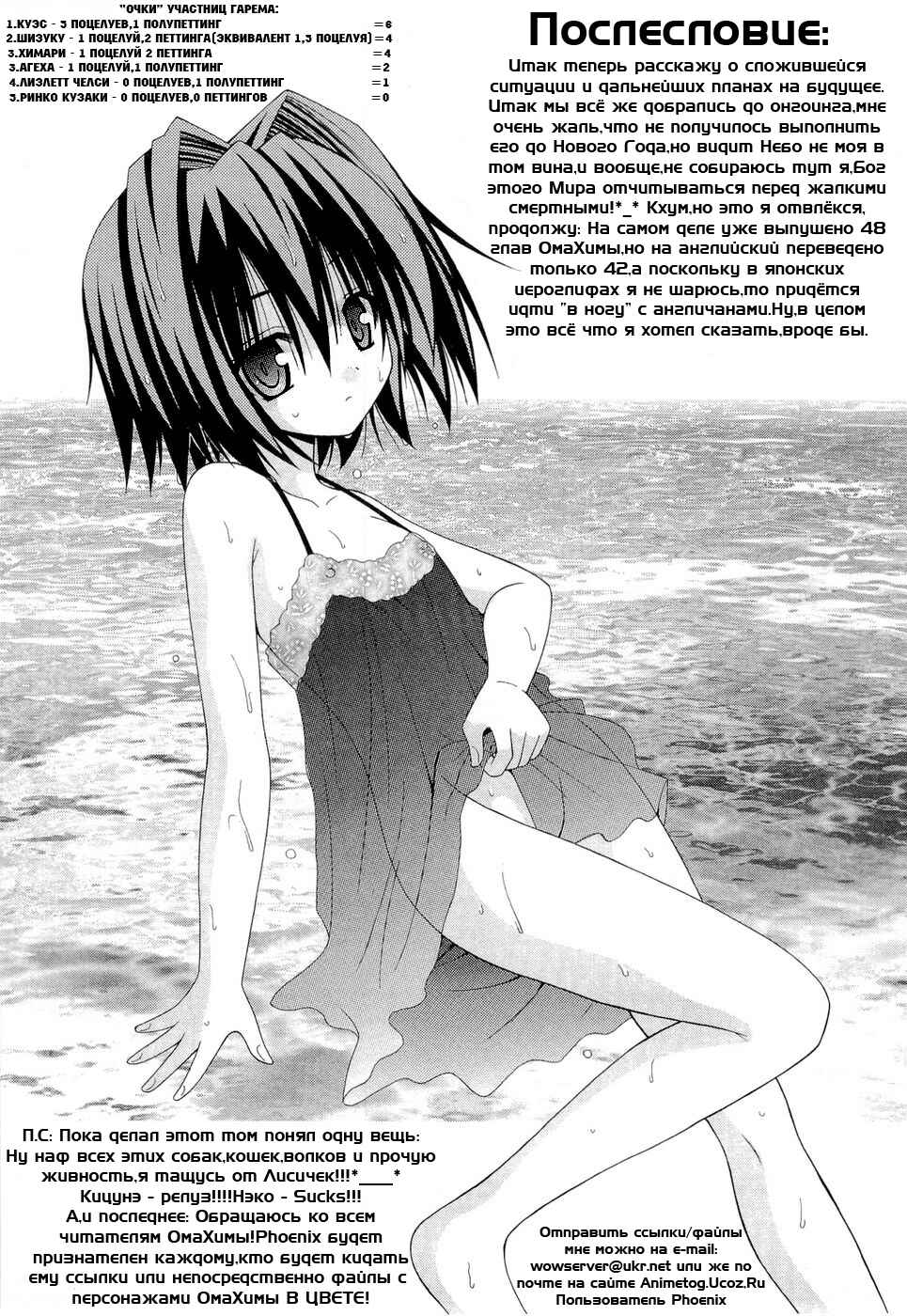 Omamori Himari Chapter 42 - Page 24