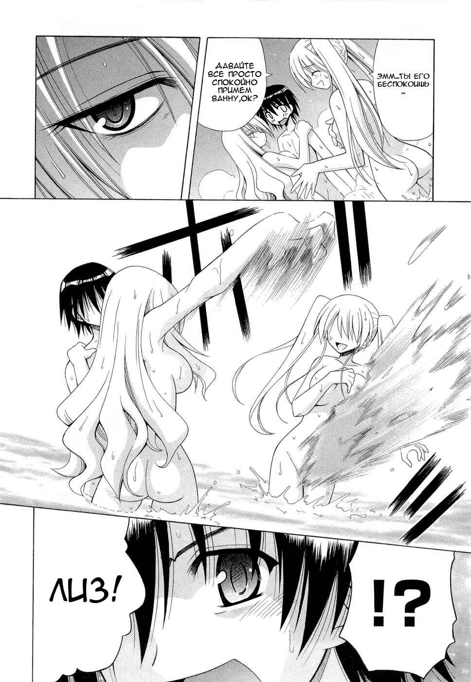 Omamori Himari Chapter 42 - Page 3