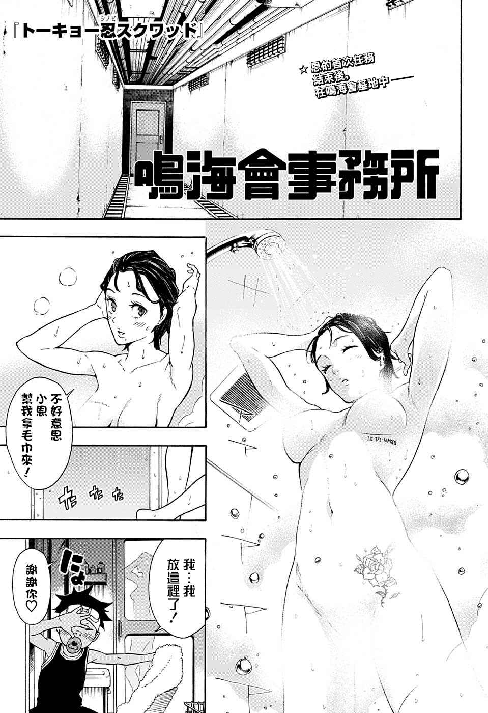 Tokyo Shinobi Squad Chapter 6 - Page 1