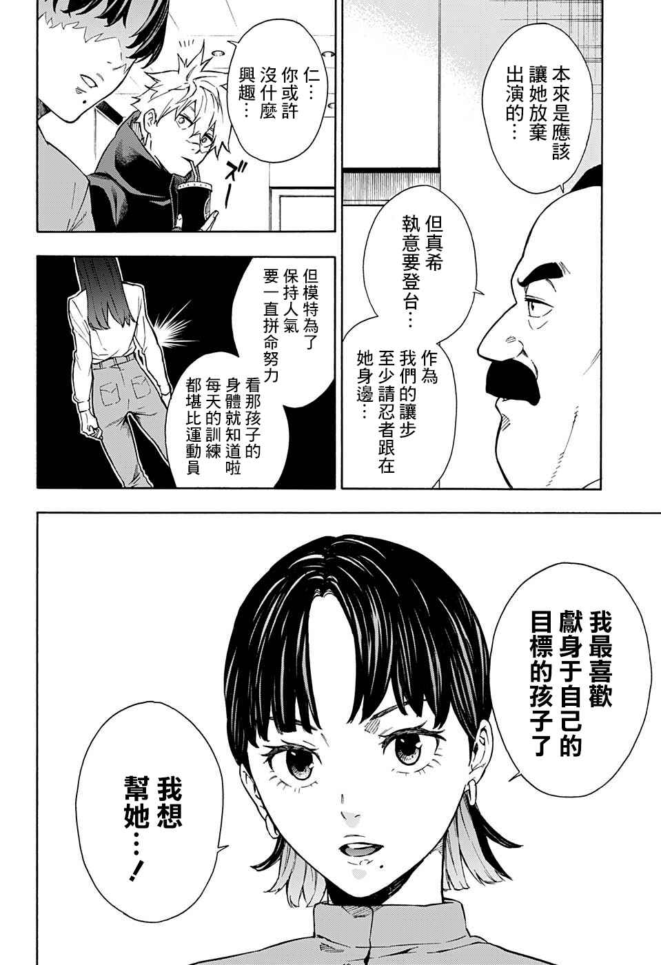 Tokyo Shinobi Squad Chapter 6 - Page 10
