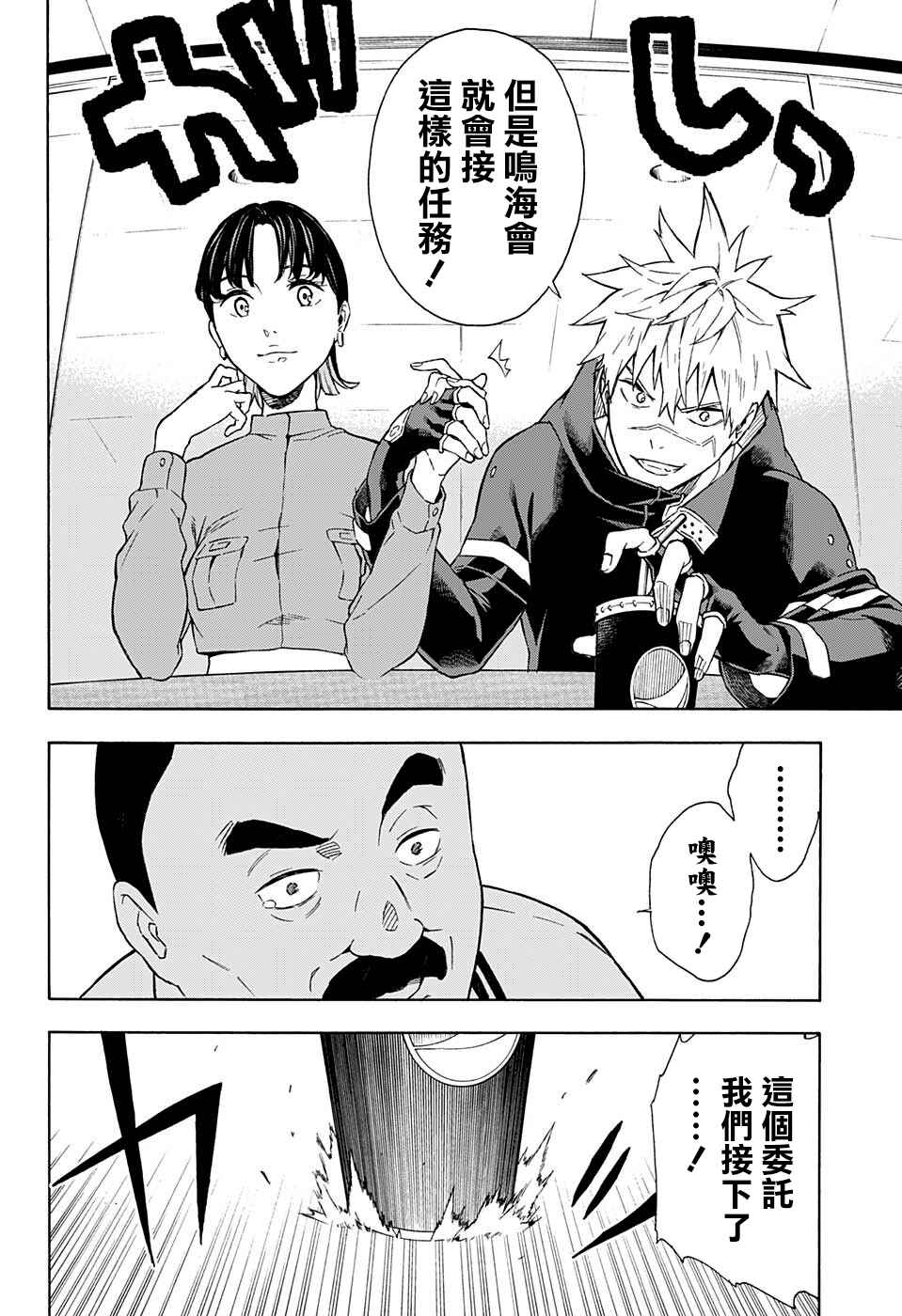 Tokyo Shinobi Squad Chapter 6 - Page 12