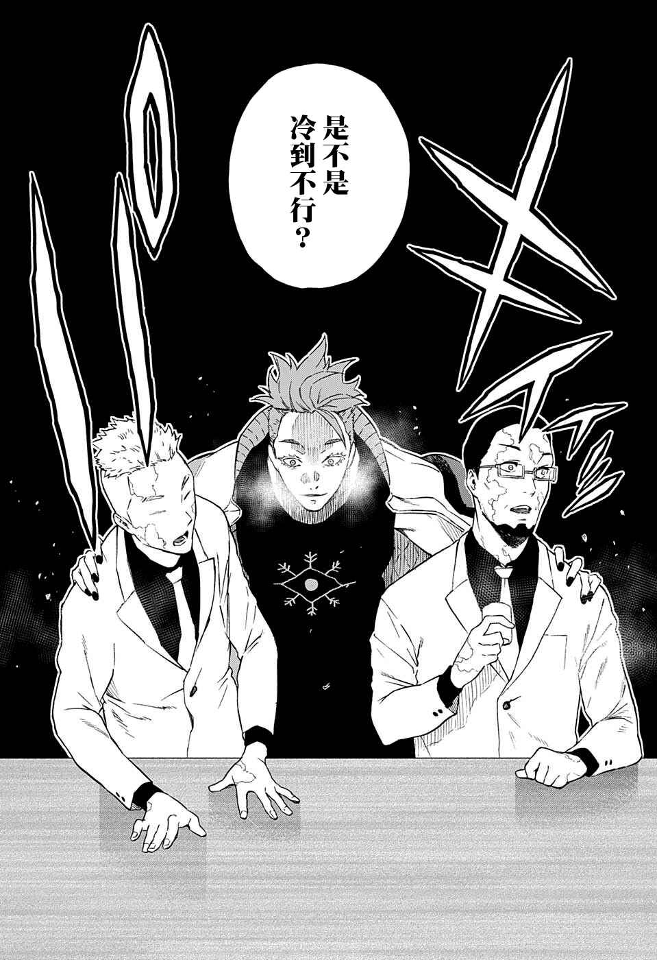 Tokyo Shinobi Squad Chapter 6 - Page 15