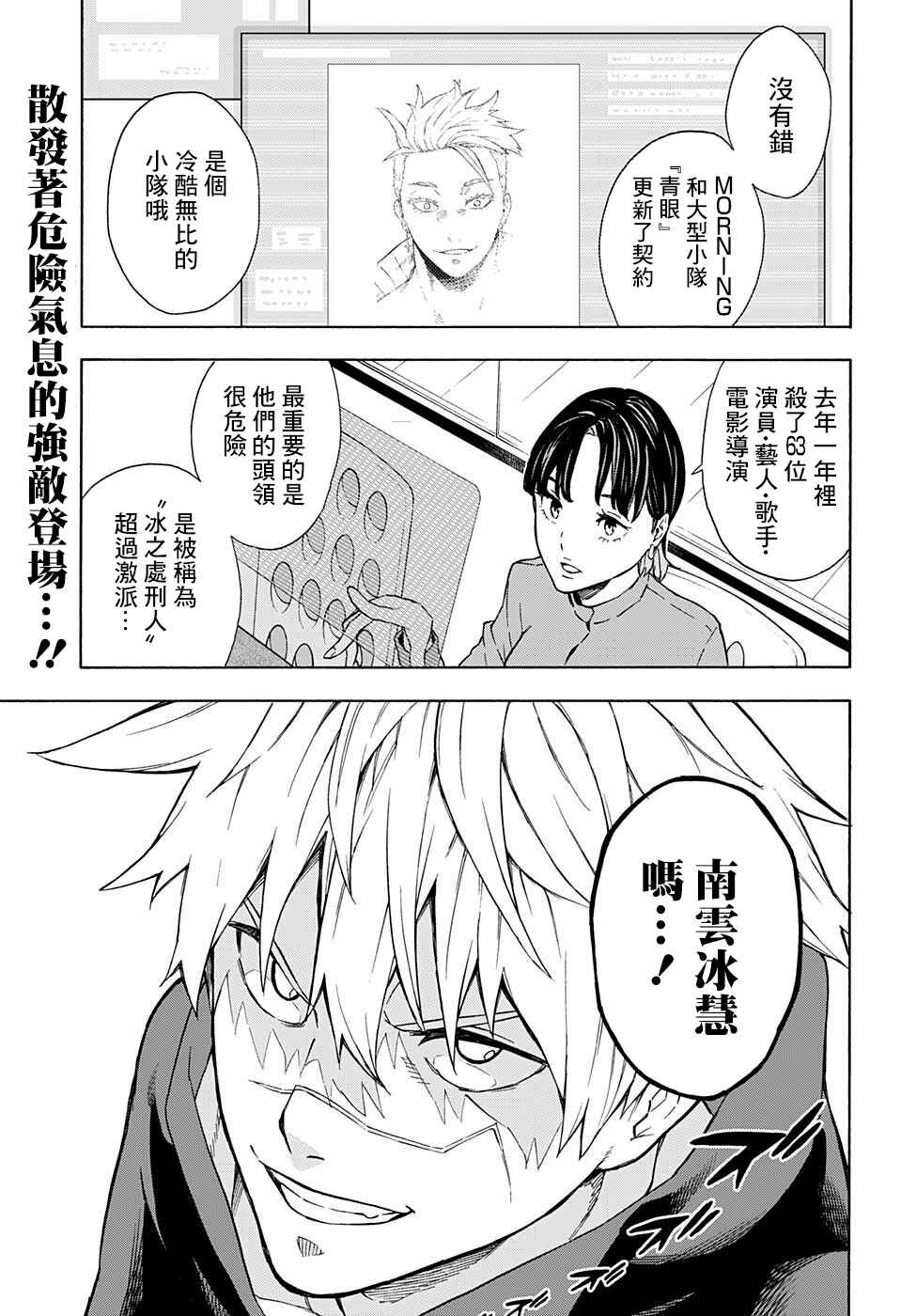 Tokyo Shinobi Squad Chapter 6 - Page 18