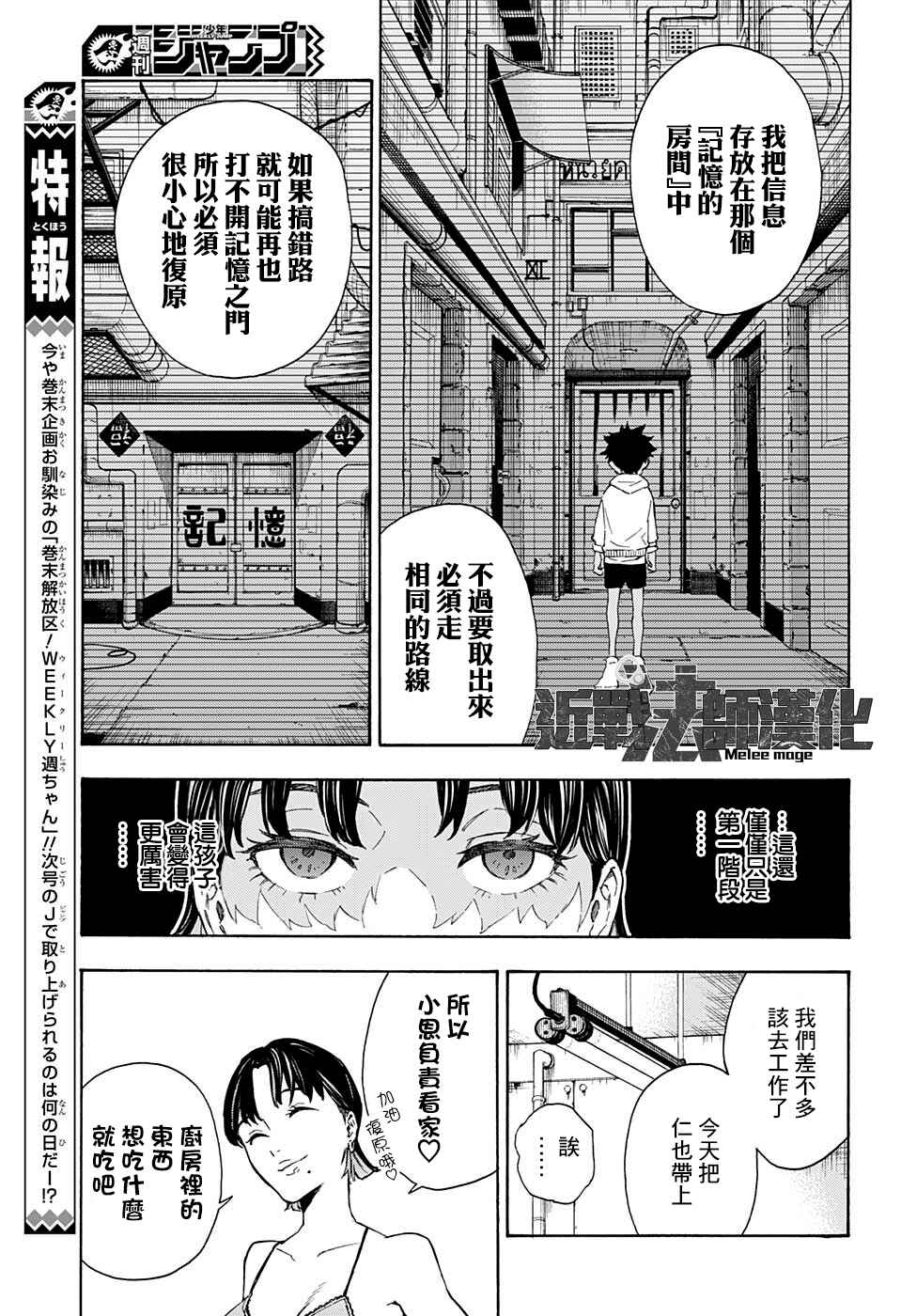 Tokyo Shinobi Squad Chapter 6 - Page 5