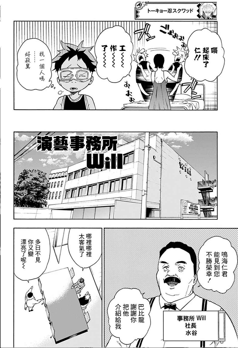 Tokyo Shinobi Squad Chapter 6 - Page 6