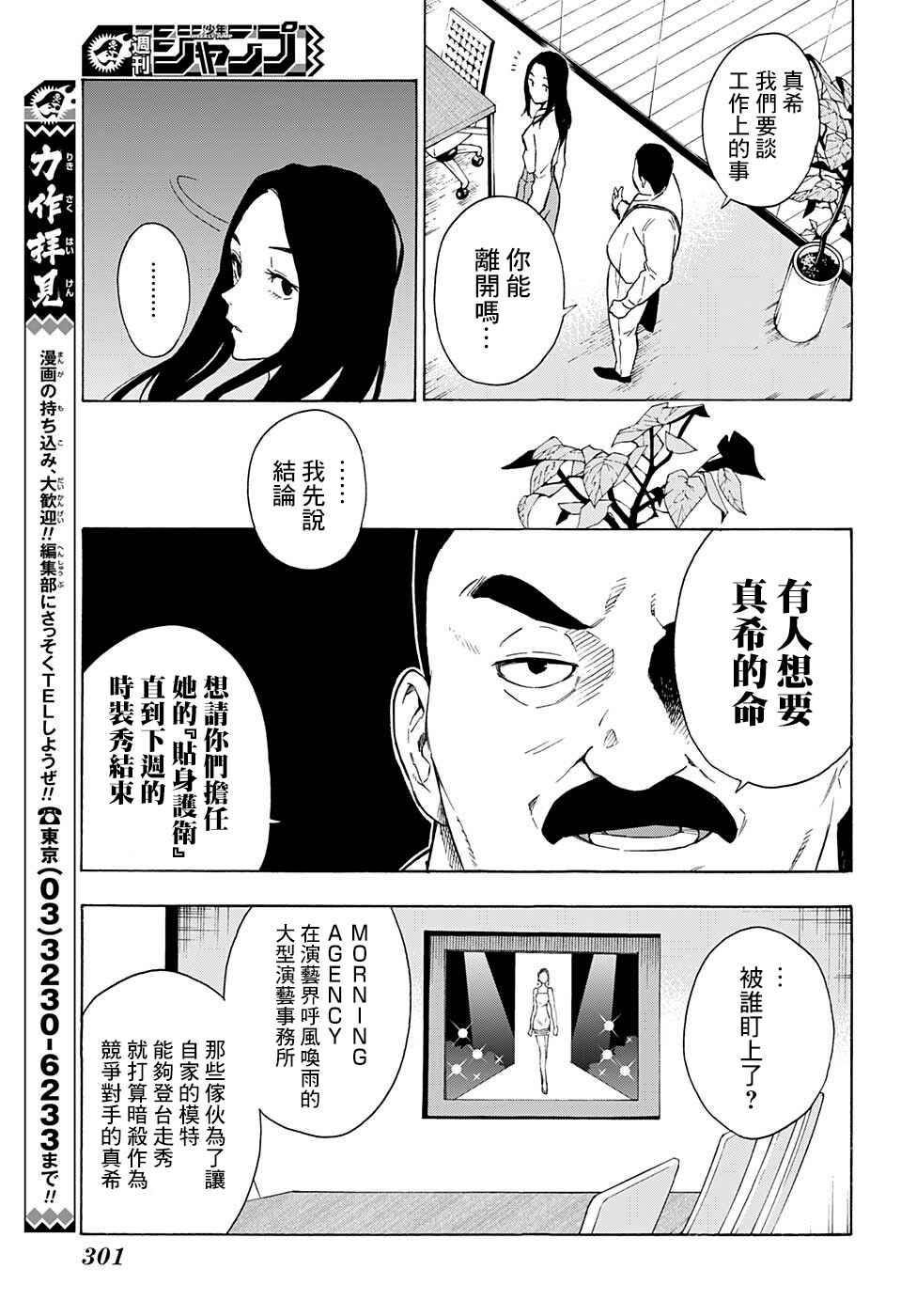 Tokyo Shinobi Squad Chapter 6 - Page 9