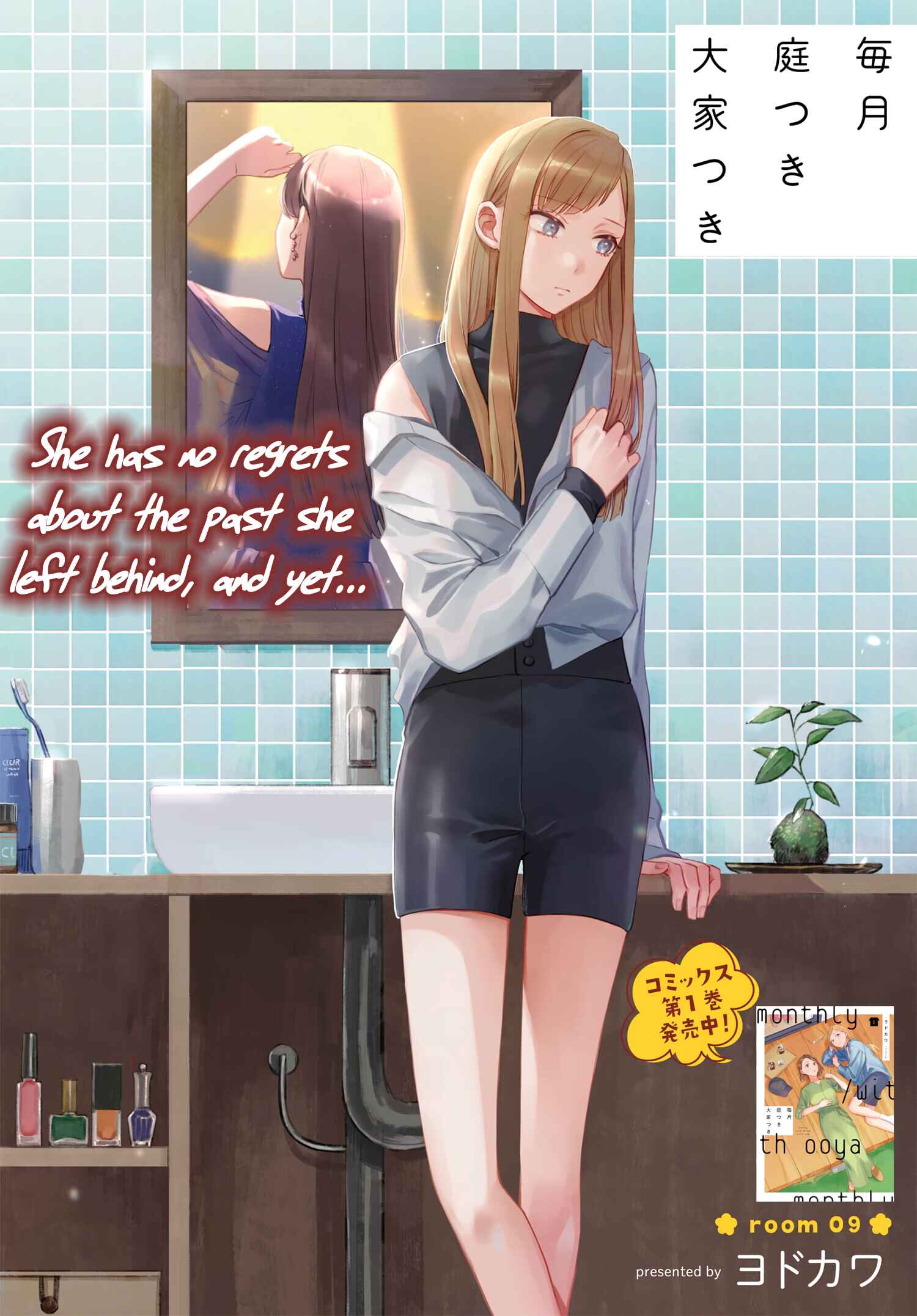 Maitsuki Niwa-tsuki Ooya-tsuki Chapter 9 - Page 3