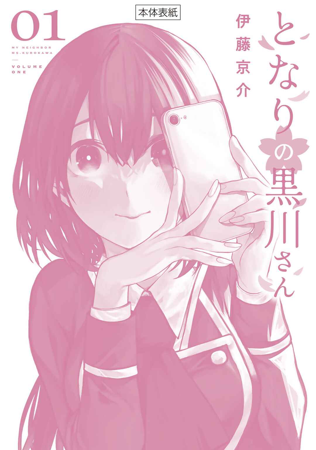 Tonari no Kurokawa-san Chapter 9.5 - Page 17