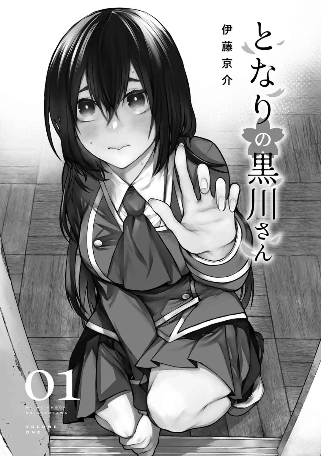 Tonari no Kurokawa-san Chapter 9.5 - Page 2