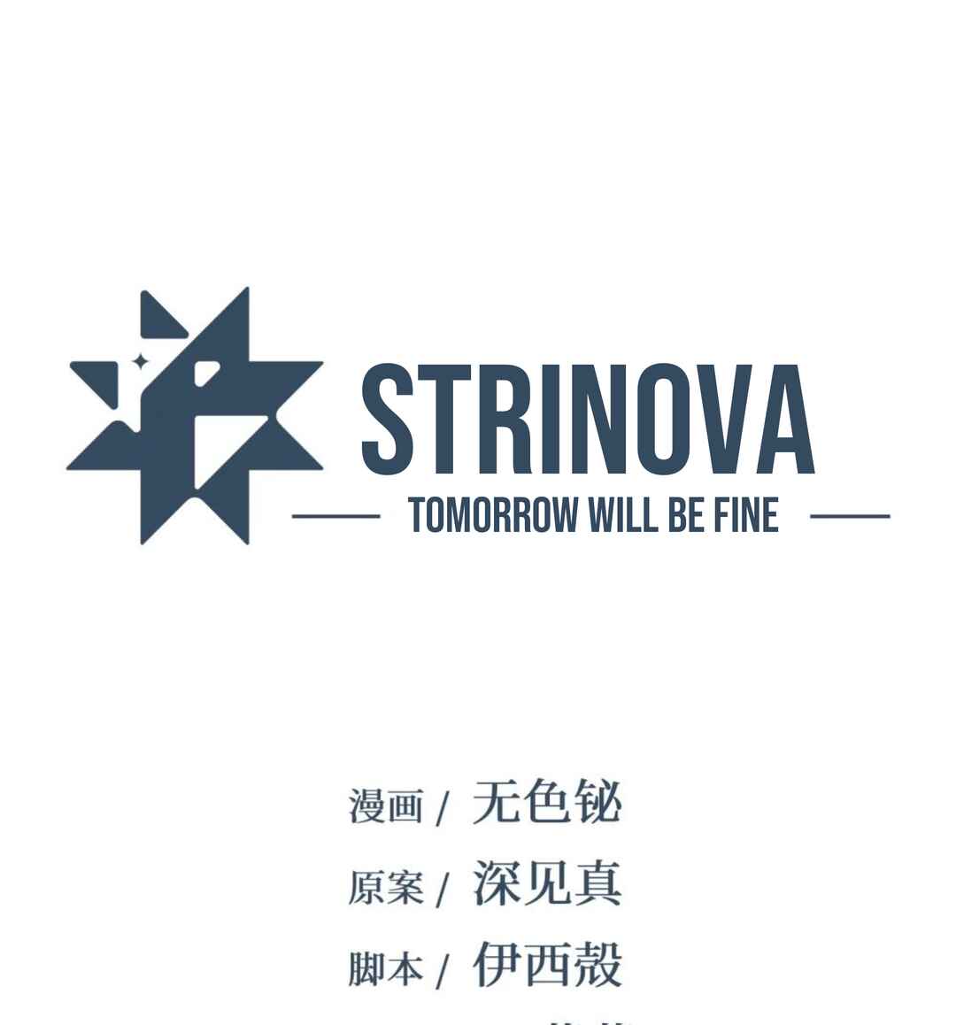 Strinova ~Tomorrow Will Finally Come~ Chapter 16 - Page 1