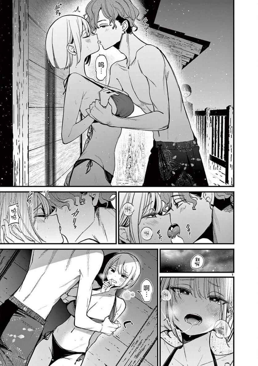 Aitsu no Kanojo Chapter 37 - Page 1