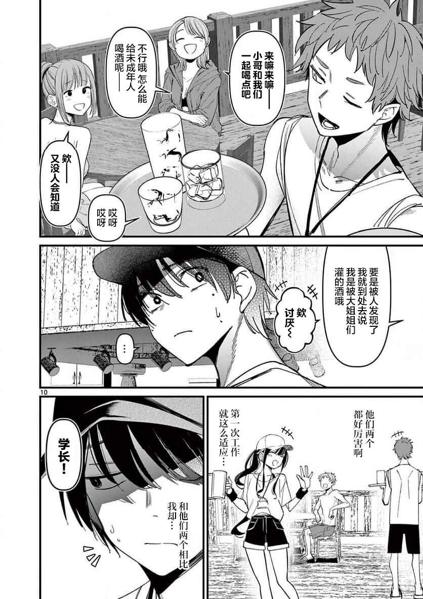 Aitsu no Kanojo Chapter 37 - Page 10