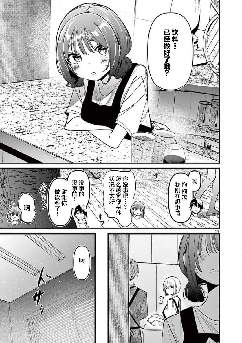Aitsu no Kanojo Chapter 37 - Page 11