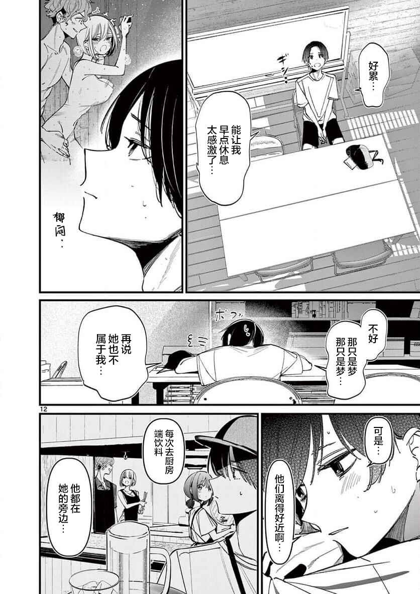 Aitsu no Kanojo Chapter 37 - Page 12