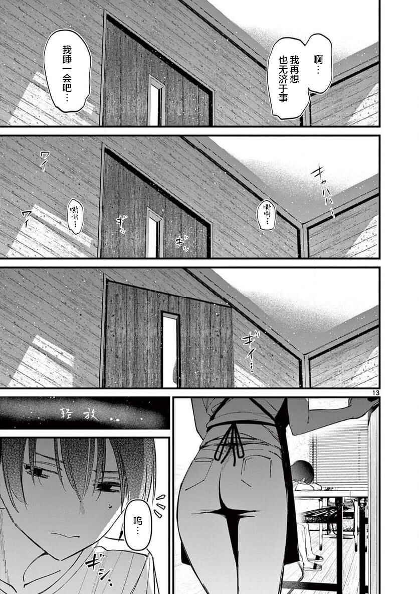 Aitsu no Kanojo Chapter 37 - Page 13
