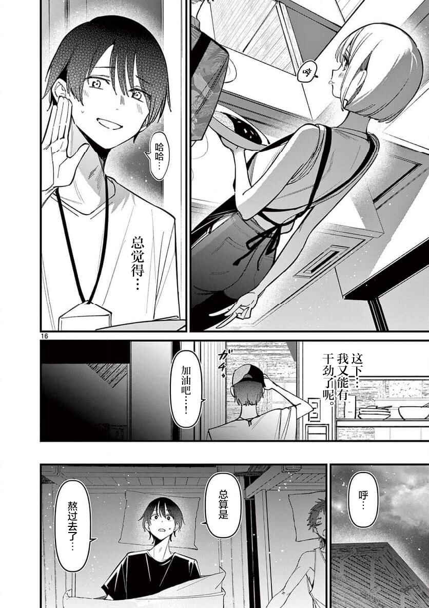 Aitsu no Kanojo Chapter 37 - Page 16