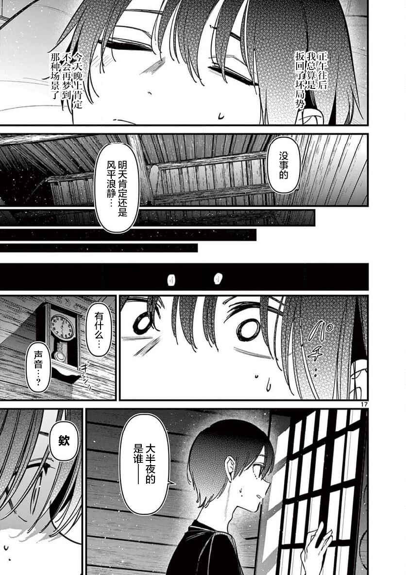 Aitsu no Kanojo Chapter 37 - Page 17