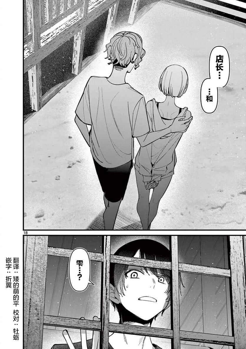 Aitsu no Kanojo Chapter 37 - Page 18
