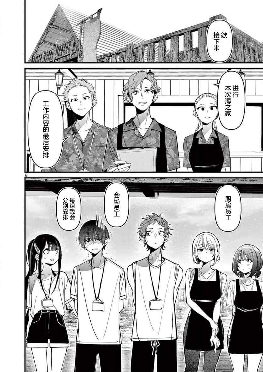 Aitsu no Kanojo Chapter 37 - Page 6