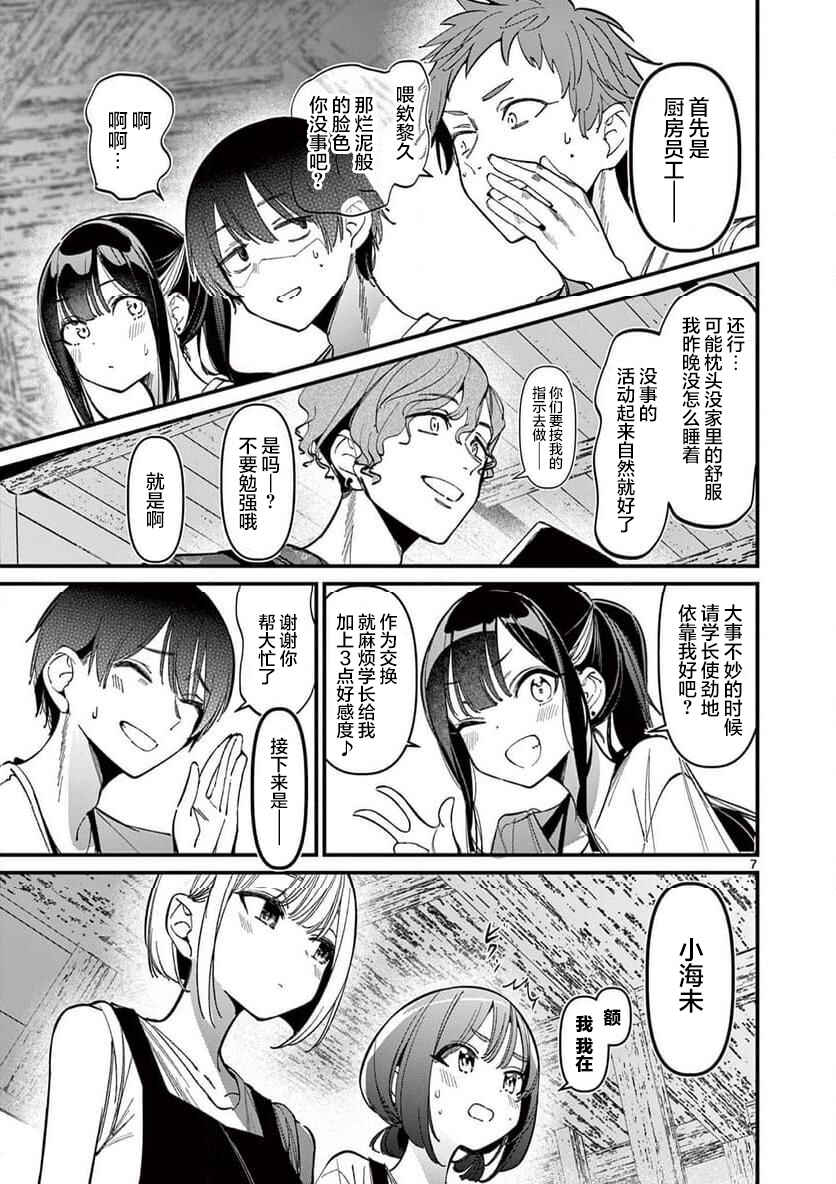 Aitsu no Kanojo Chapter 37 - Page 7