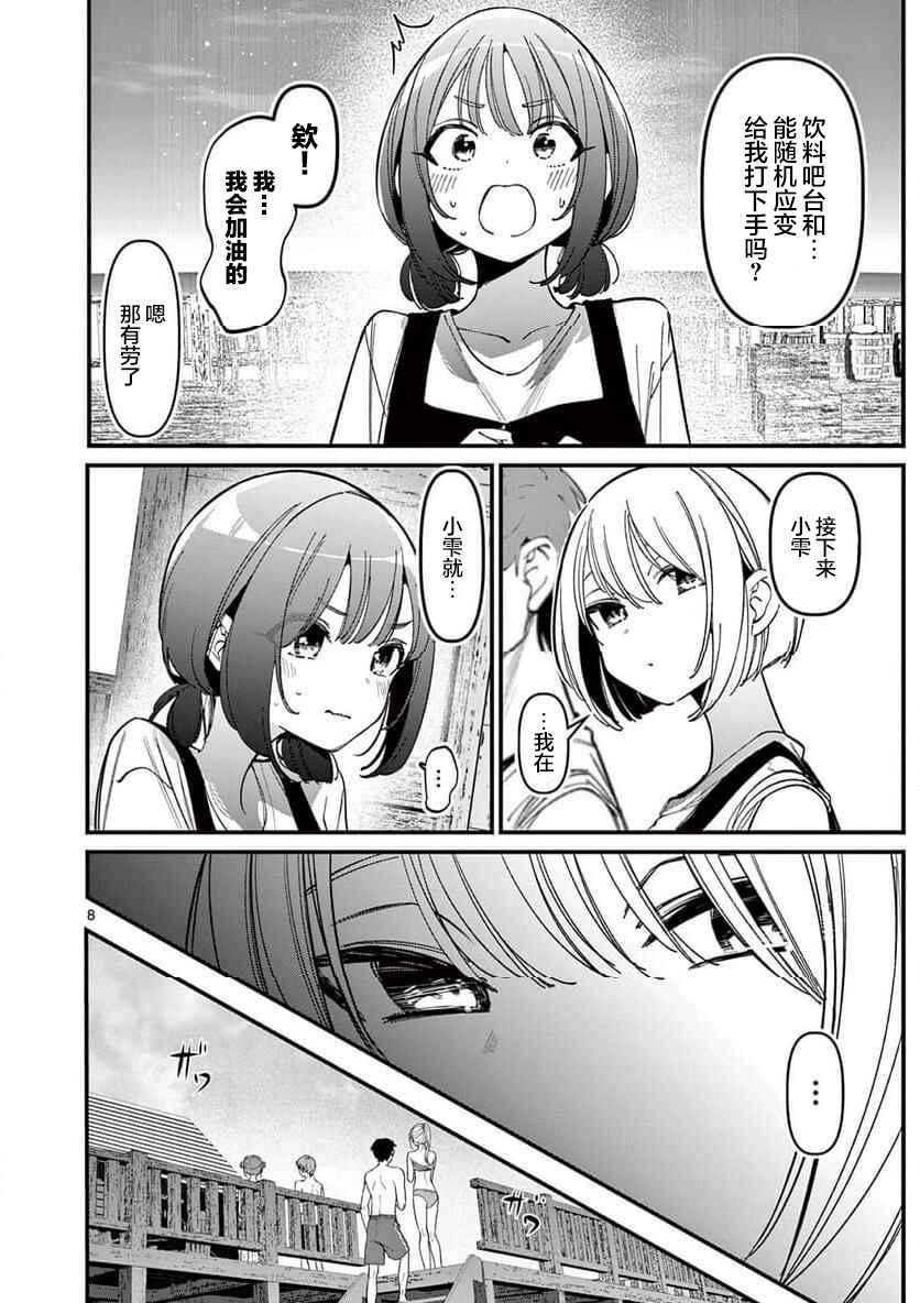 Aitsu no Kanojo Chapter 37 - Page 8