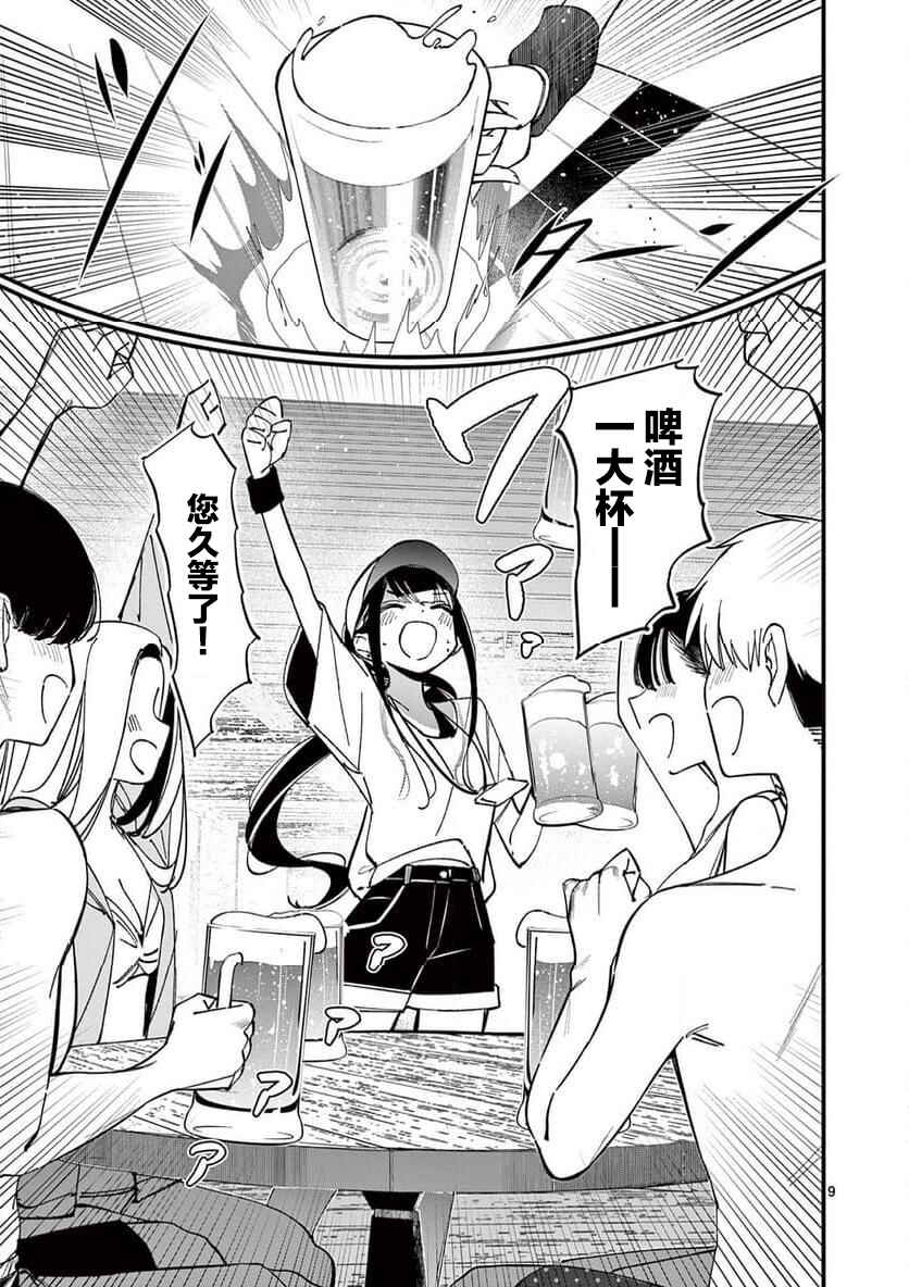 Aitsu no Kanojo Chapter 37 - Page 9