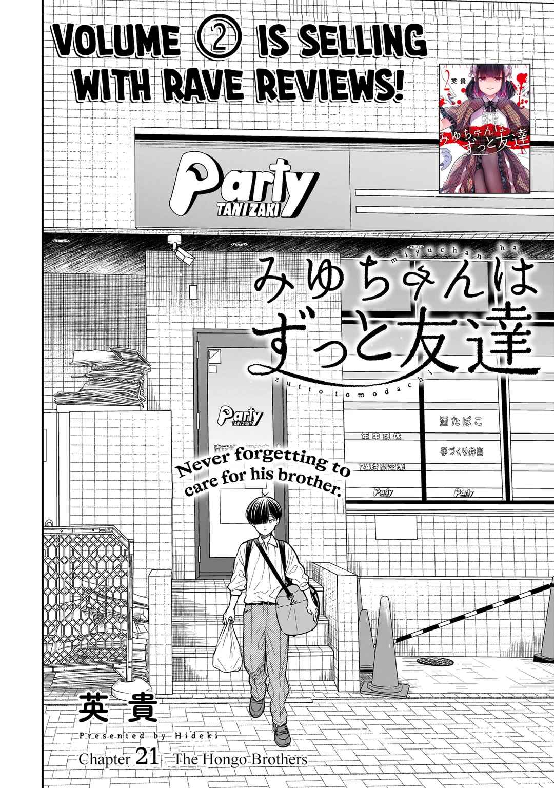 Miyu-chan wa Zutto Tomodachi Chapter 21 - Page 3