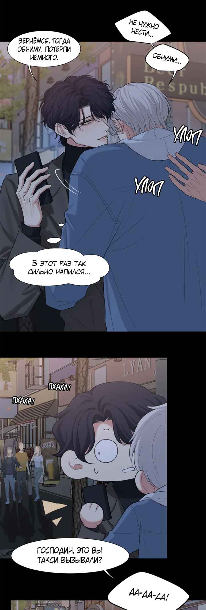 Prejudice Chapter 7 - Page 8