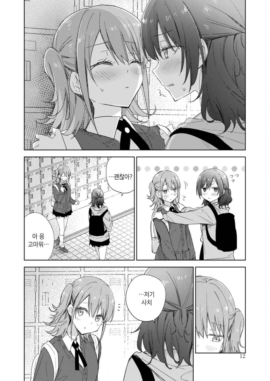Circle 「Yurika」 Yuri Anthology 2 Kokuhaku no Sukimade x Kogarashi no Ruche Chapter 1 - Page 11