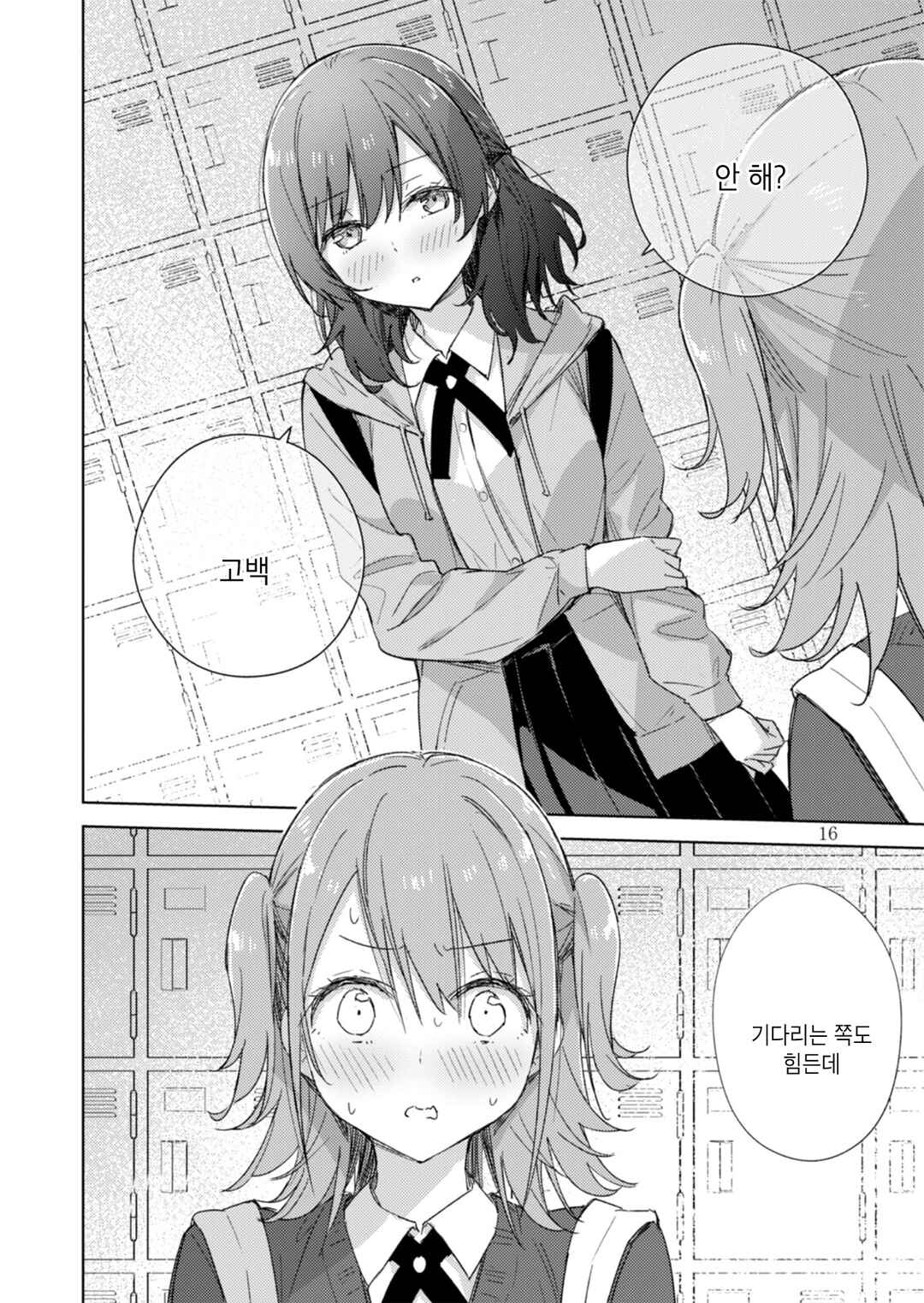 Circle 「Yurika」 Yuri Anthology 2 Kokuhaku no Sukimade x Kogarashi no Ruche Chapter 1 - Page 15