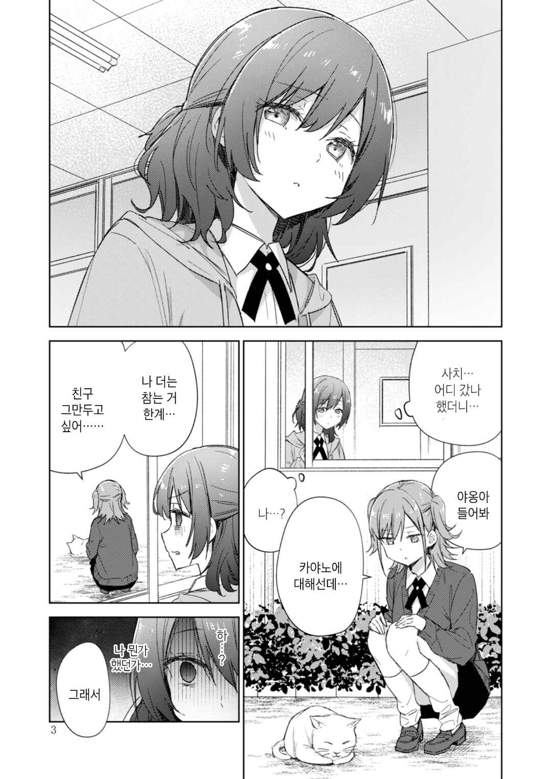 Circle 「Yurika」 Yuri Anthology 2 Kokuhaku no Sukimade x Kogarashi no Ruche Chapter 1 - Page 2