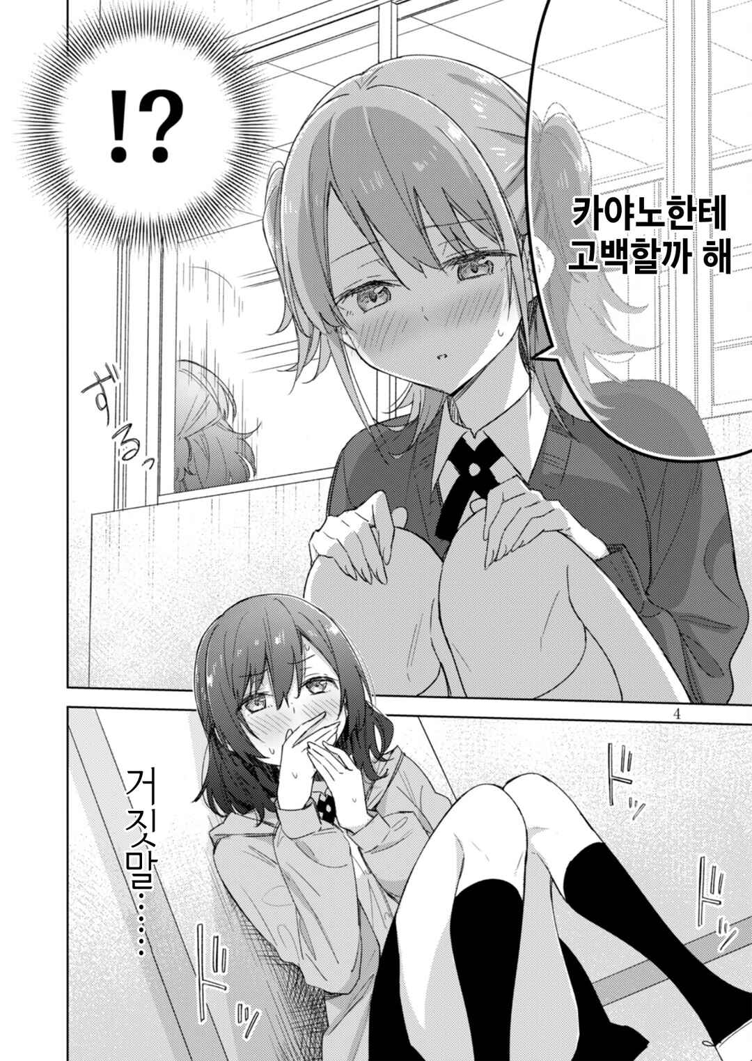 Circle 「Yurika」 Yuri Anthology 2 Kokuhaku no Sukimade x Kogarashi no Ruche Chapter 1 - Page 3