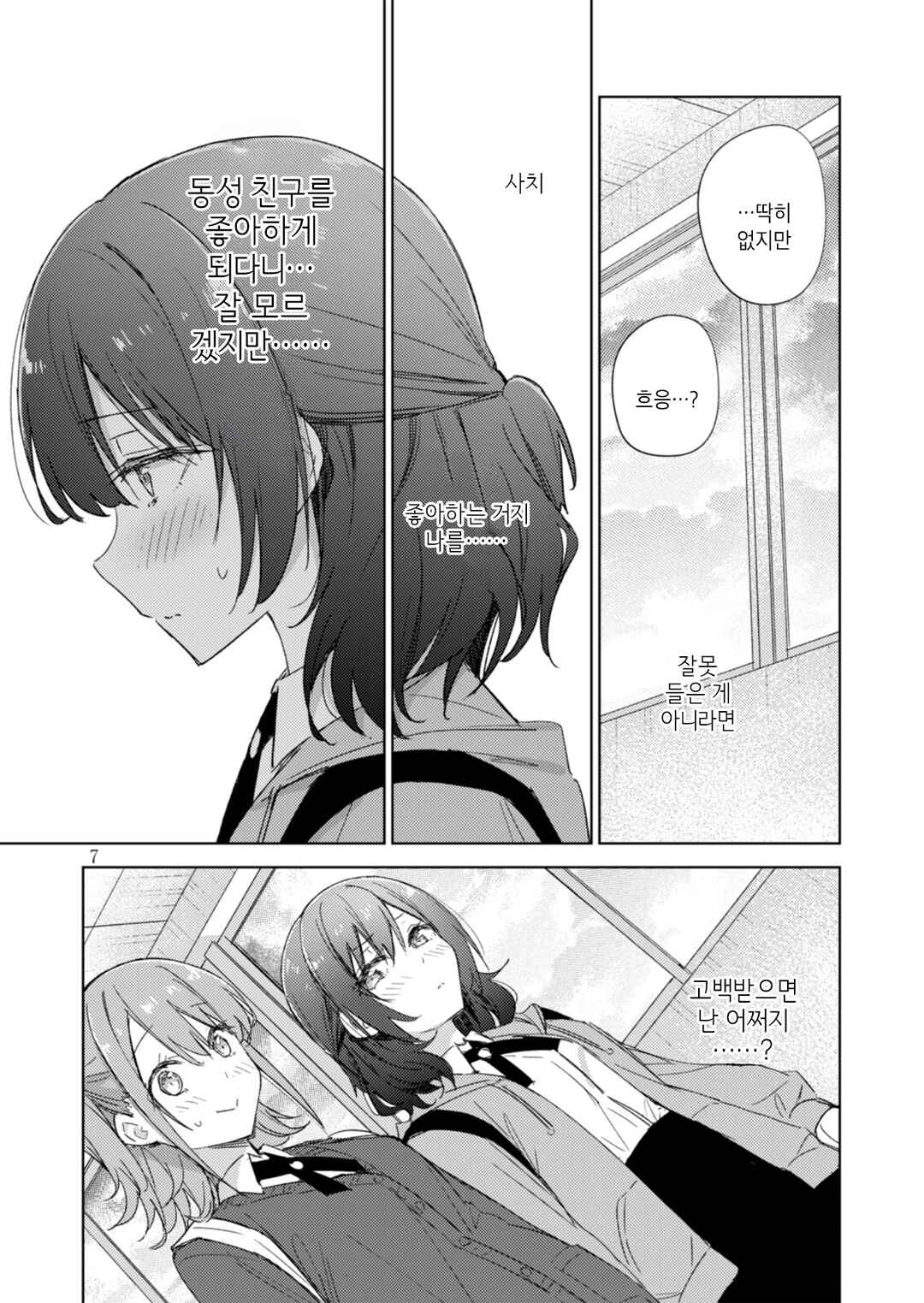 Circle 「Yurika」 Yuri Anthology 2 Kokuhaku no Sukimade x Kogarashi no Ruche Chapter 1 - Page 6