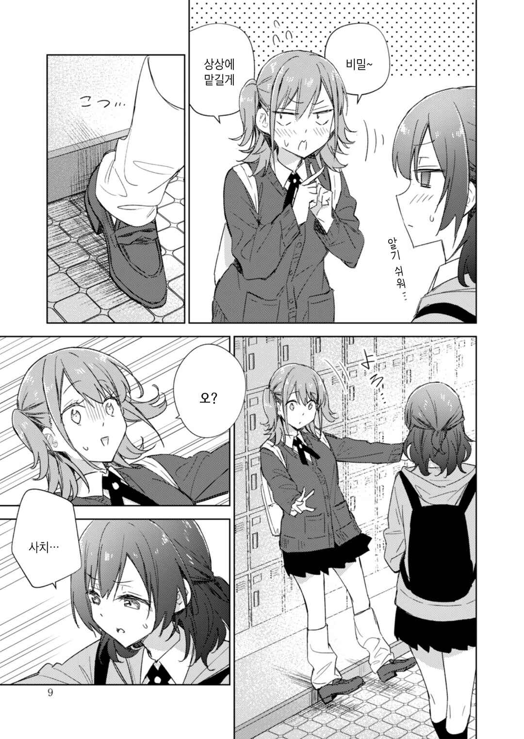 Circle 「Yurika」 Yuri Anthology 2 Kokuhaku no Sukimade x Kogarashi no Ruche Chapter 1 - Page 8