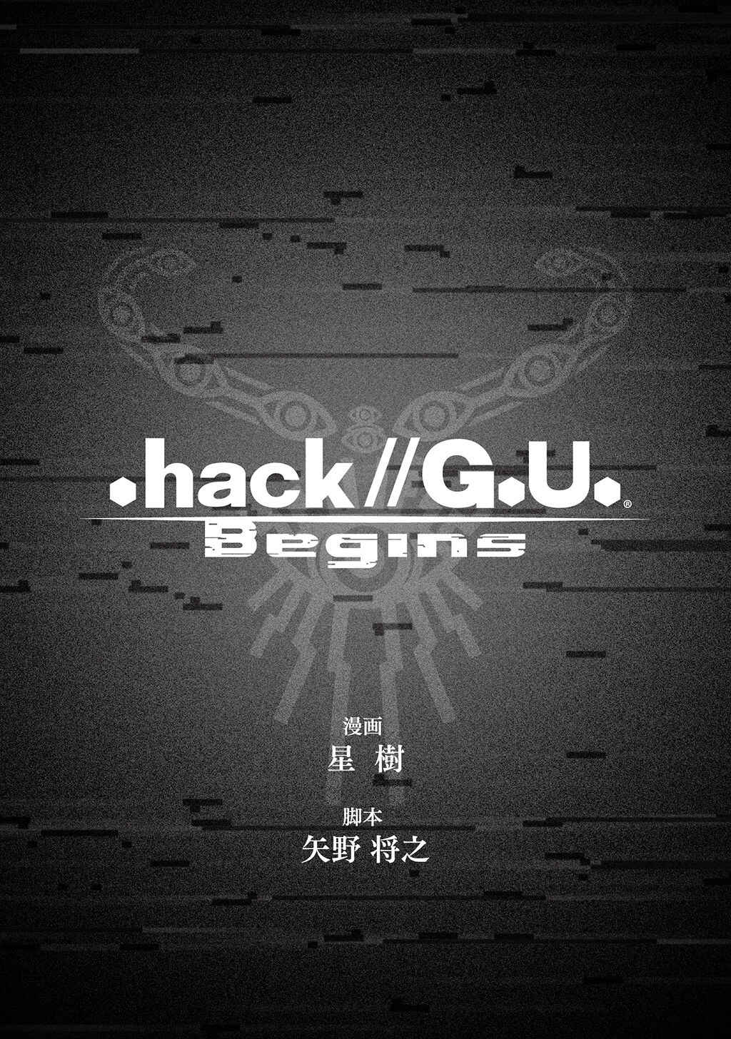 .hack//G. U. Begins Chapter 17 - Page 1