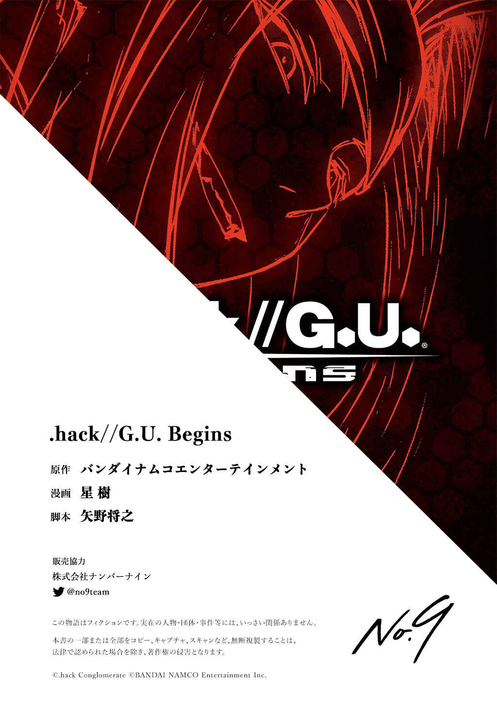 .hack//G. U. Begins Chapter 17 - Page 32