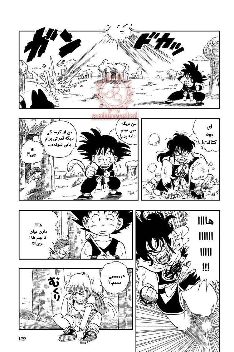 Dragon Ball Chapter 8 - Page 13