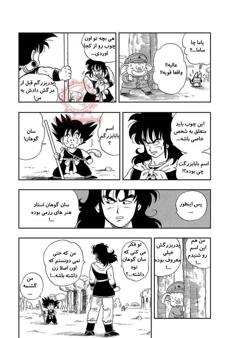 Dragon Ball Chapter 8 - Page 7