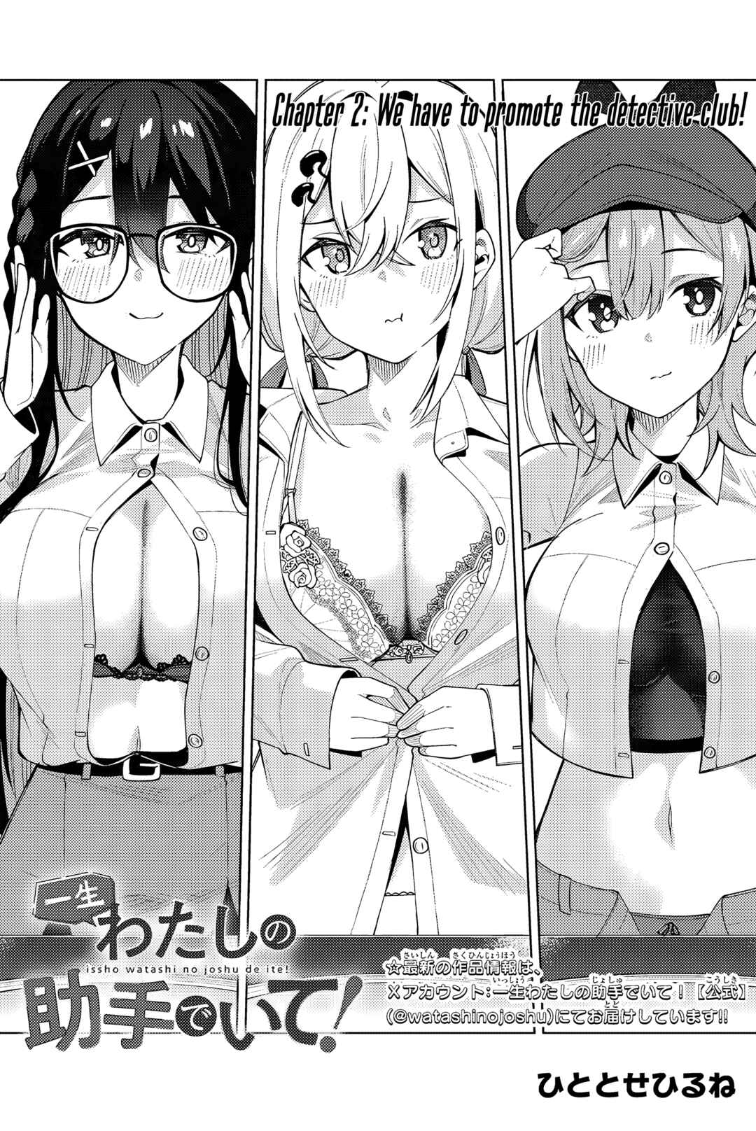 Isshou Watashi no Joshu de ite! Chapter 2 - Page 5