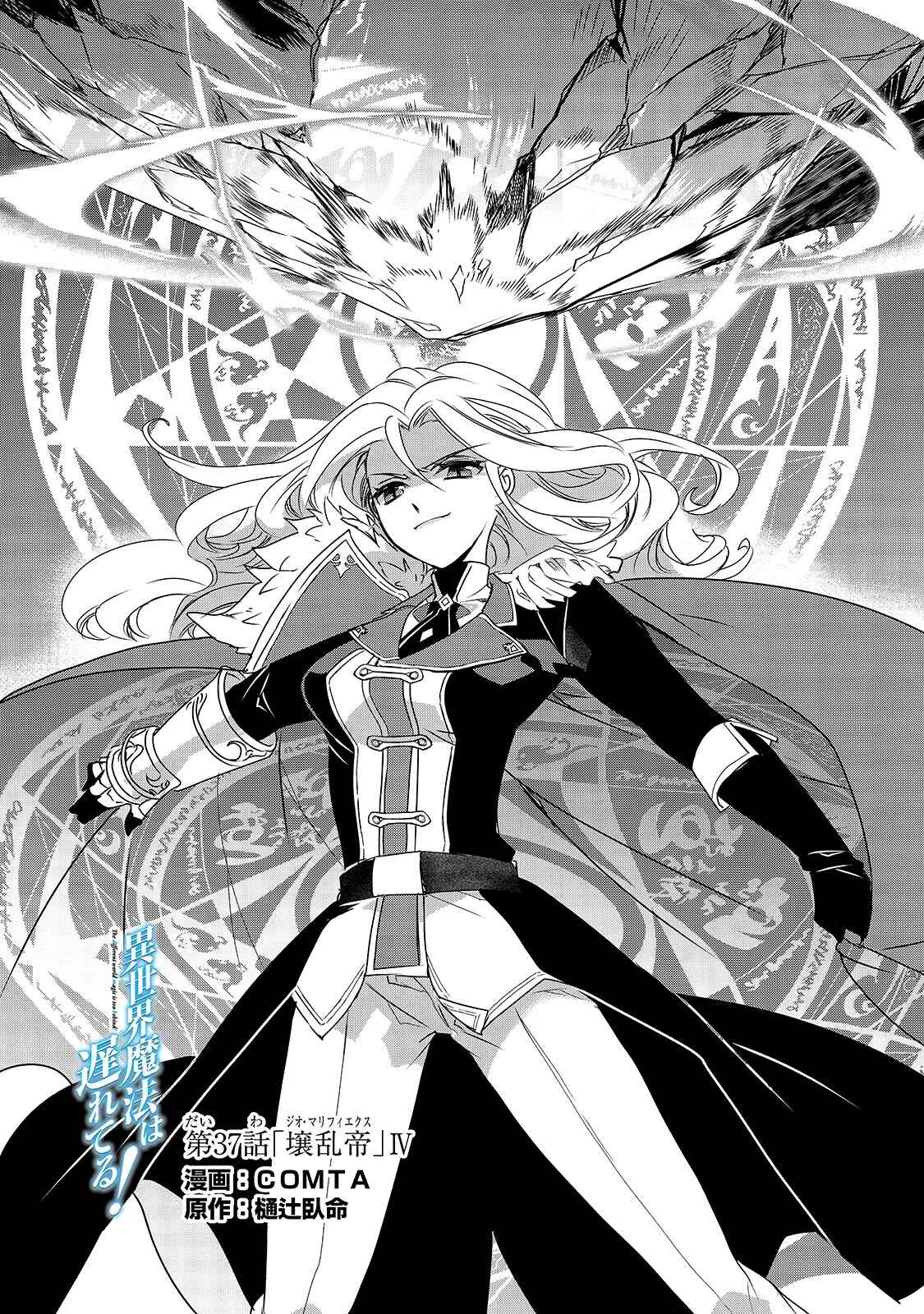 The Magic in this Other World is Too Far Behind! Chapter 37 - Page 2