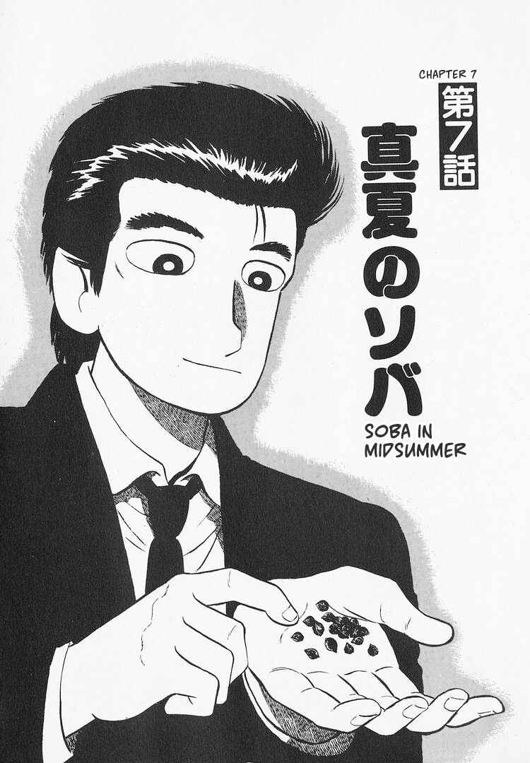 Oishinbo Chapter 214 - Page 1