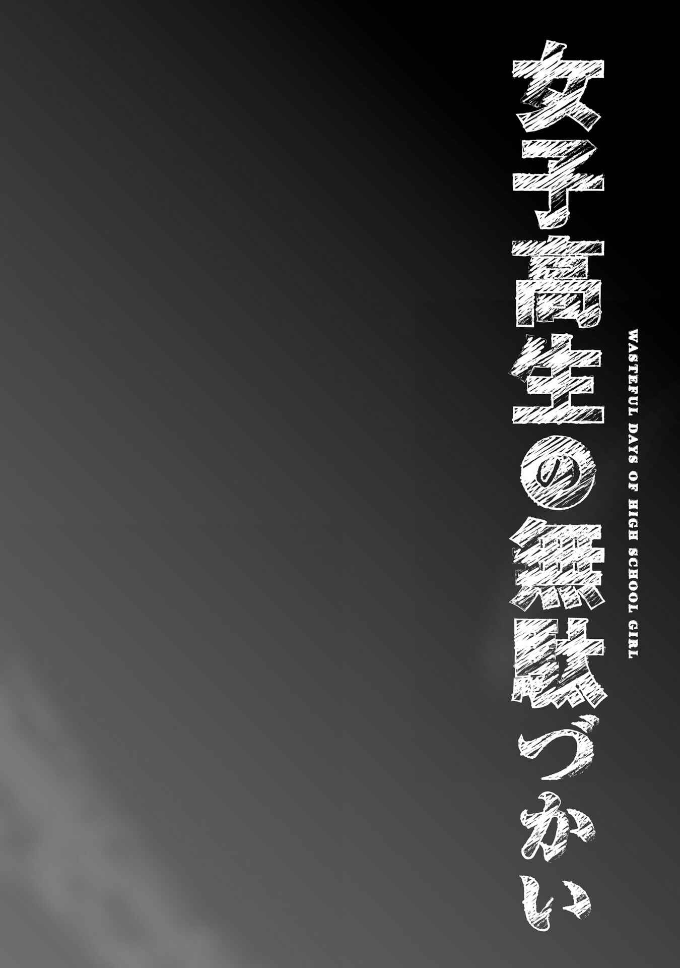 Joshikousei no Mudazukai Chapter 88.1 - Page 11