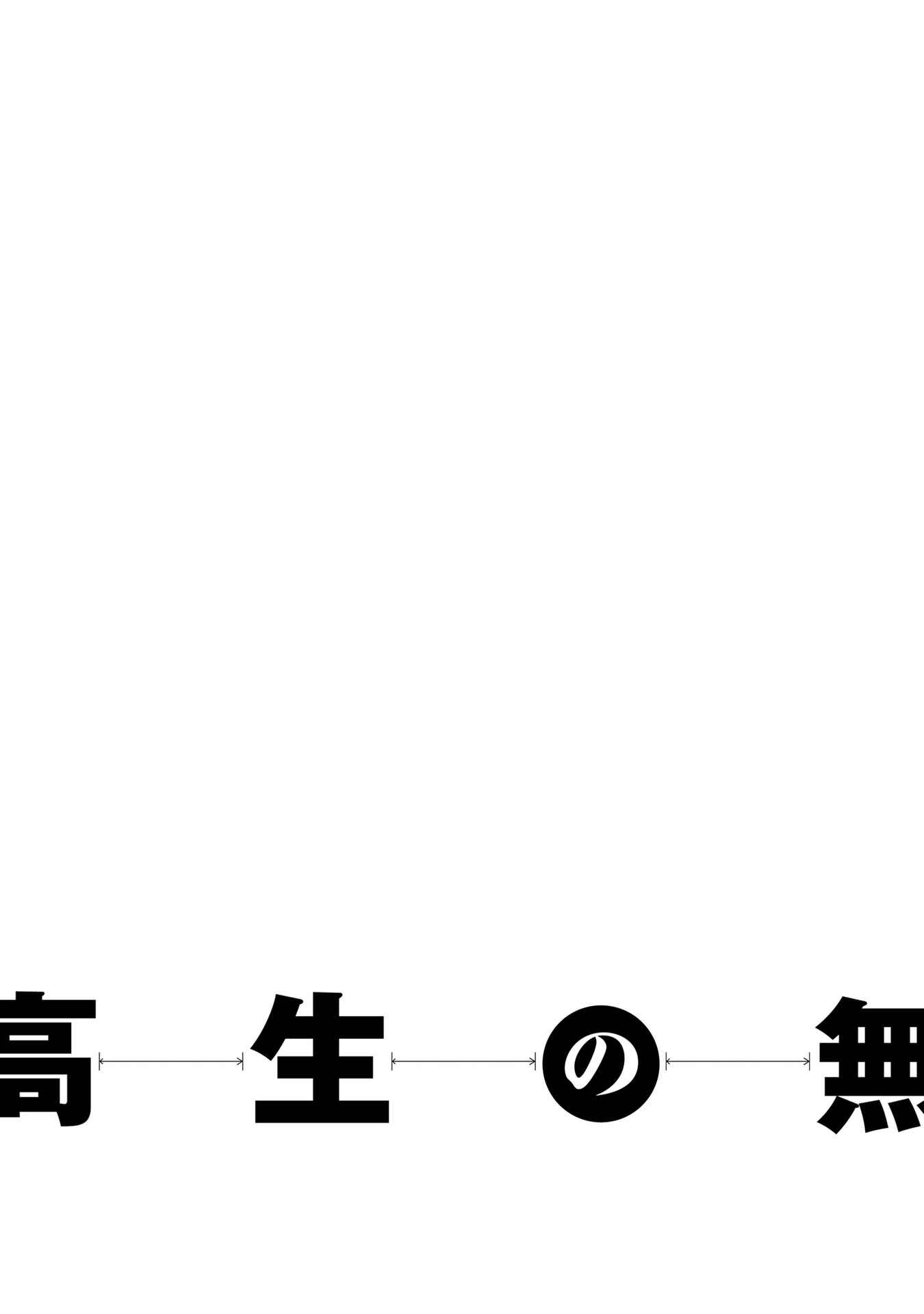 Joshikousei no Mudazukai Chapter 88.1 - Page 2