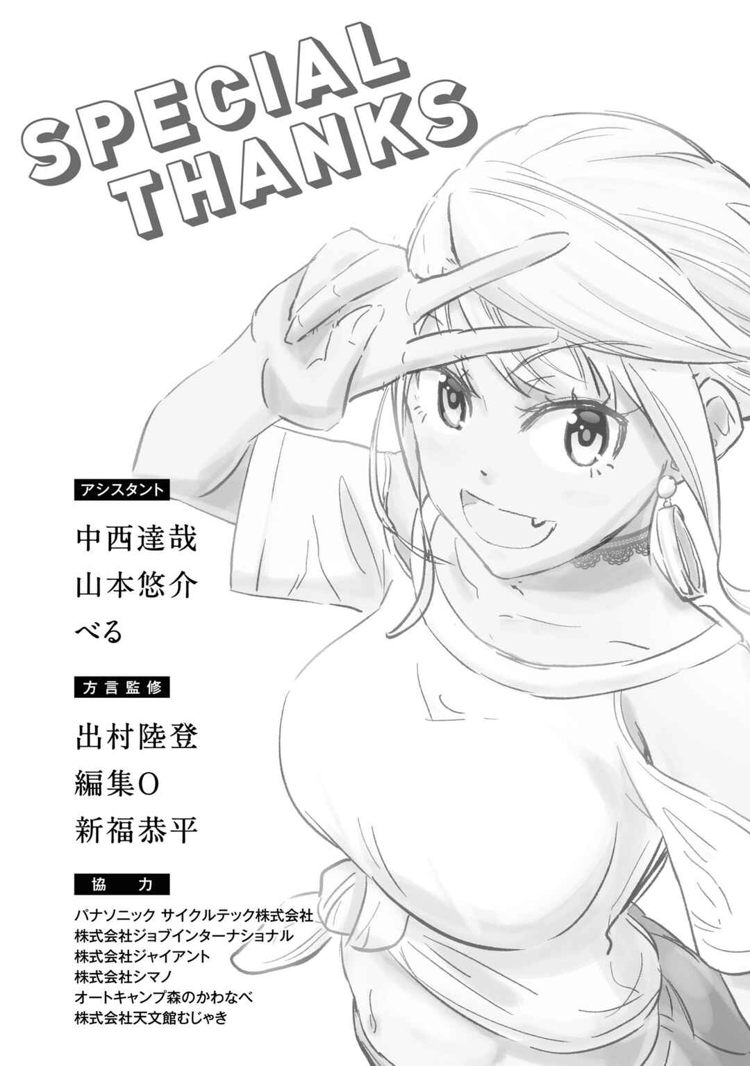 Tabi Gal! Nihon Juudan Chari Kikou Chapter 8 - Page 31