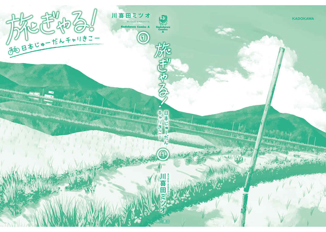 Tabi Gal! Nihon Juudan Chari Kikou Chapter 8 - Page 33