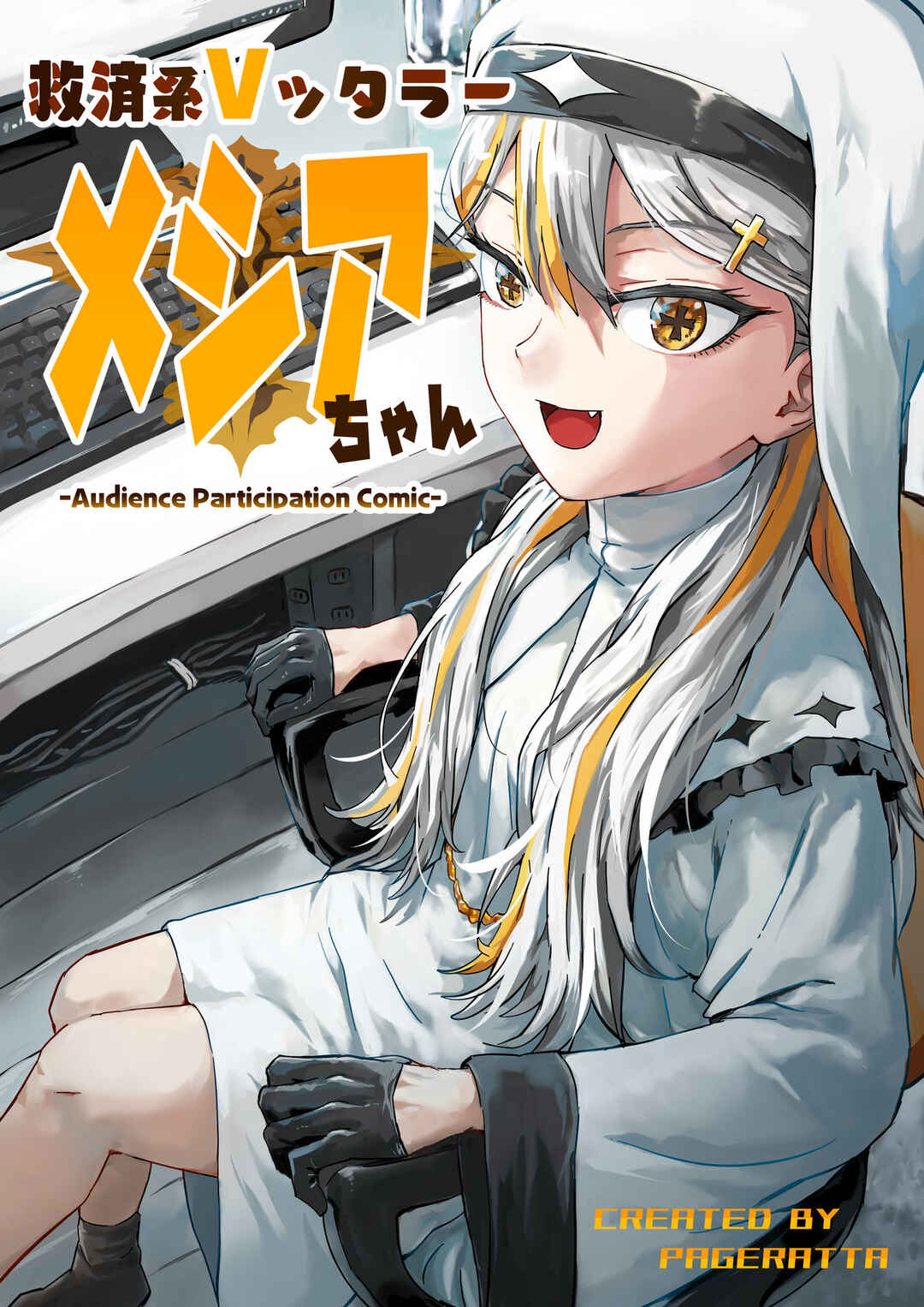 Kyuusai Kei Vtterer ✟ Messiah-chan Chapter 1 - Page 1
