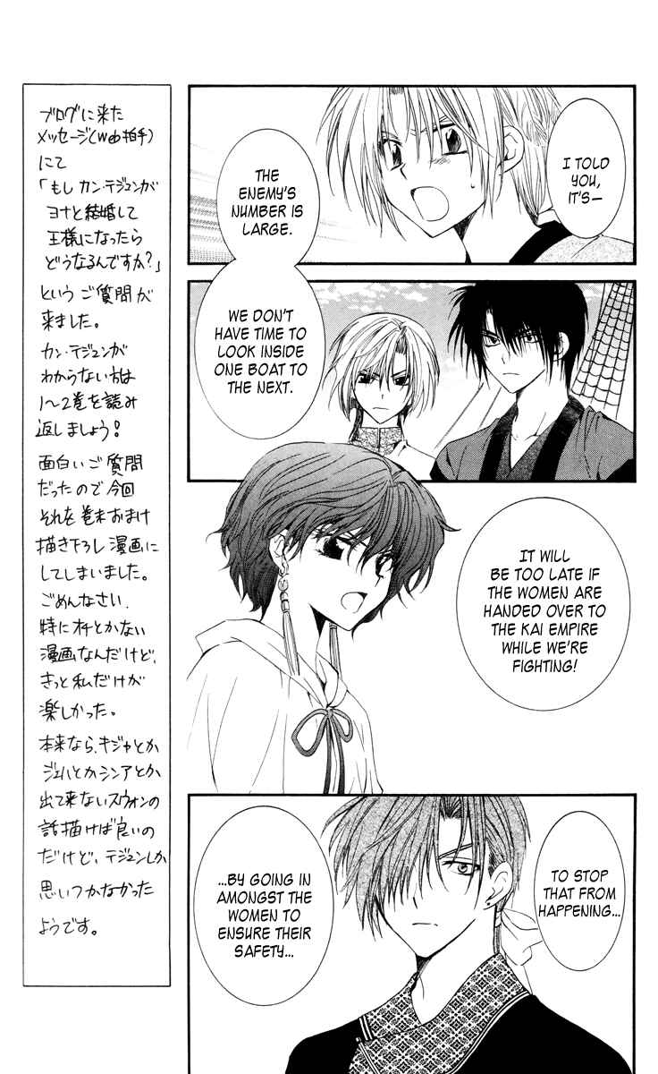 Akatsuki no Yona Chapter 34 - Page 5