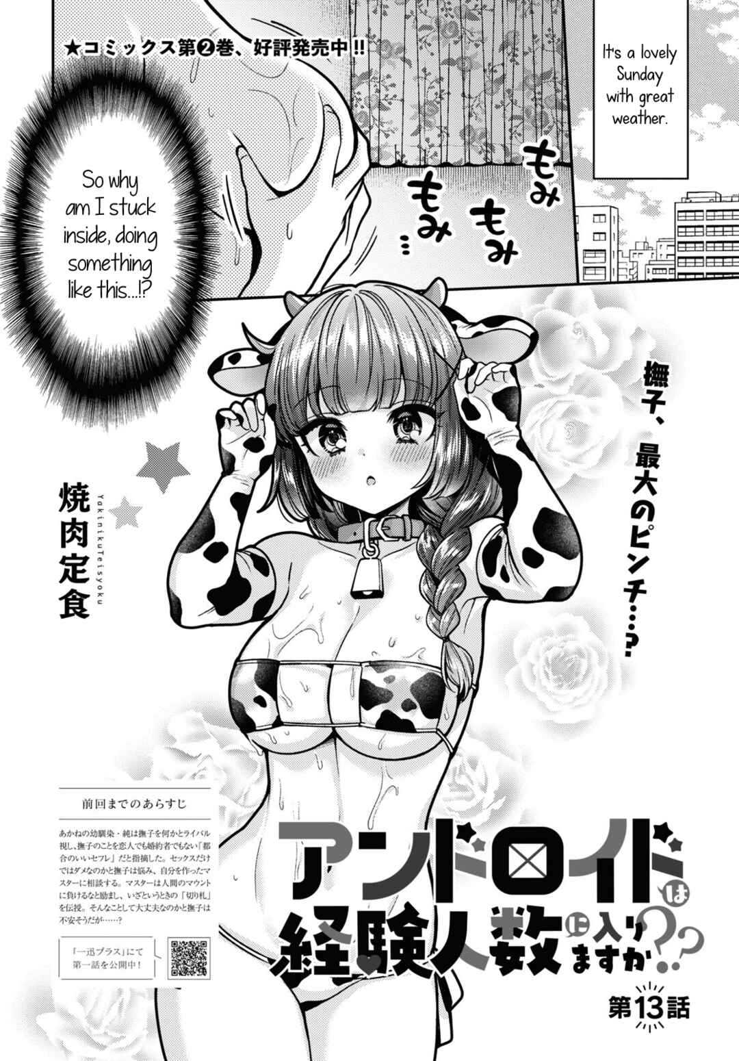 Android wa Keiken Ninzuu ni Hairimasu ka?? Chapter 13 - Page 2