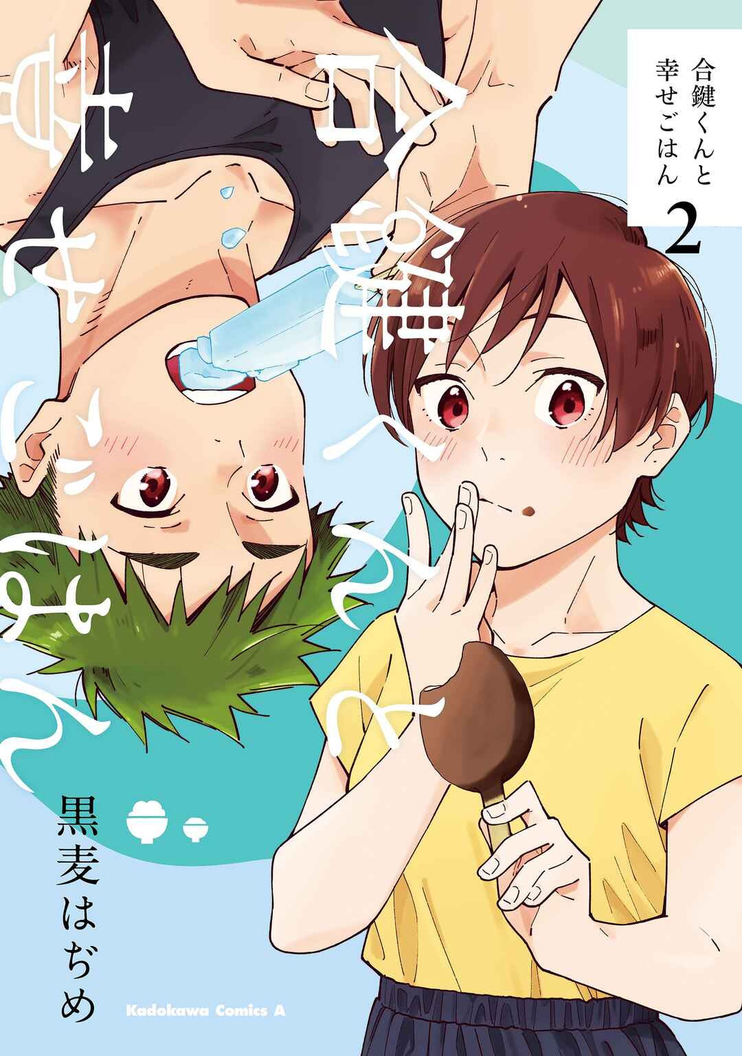 Aikagi-kun to Shiawase Gohan Chapter 14.6 - Page 1